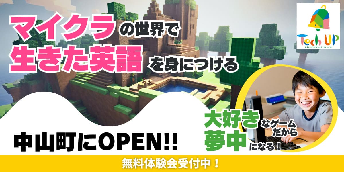 遊んでいたら、学んでた